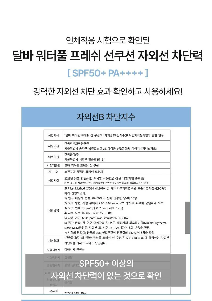 [쿨링자차] 달바 프레쉬 선 쿠션 25g 상세페이지 12